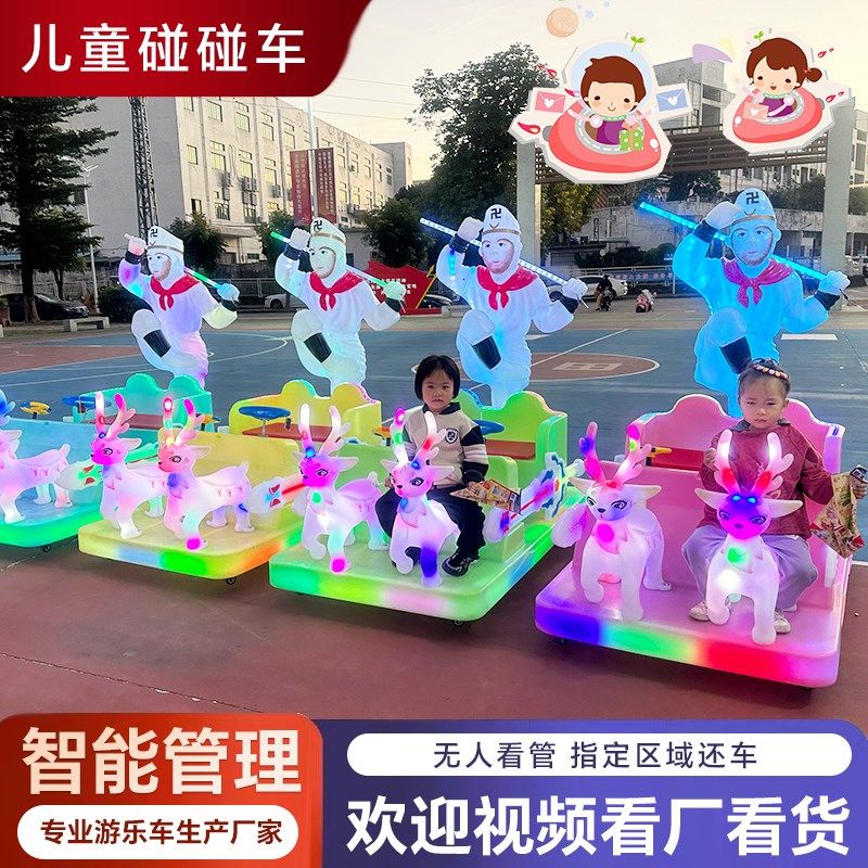 2023新款发光游乐车广场儿童玩具碰碰车双人电动四人座摆摊游乐场,淘宝优惠券,粉丝福利购,淘宝优惠卷