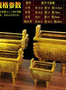 铜鼎摆件香炉黄铜四足方鼎商务客厅公司开业办公桌黄铜装饰工艺品