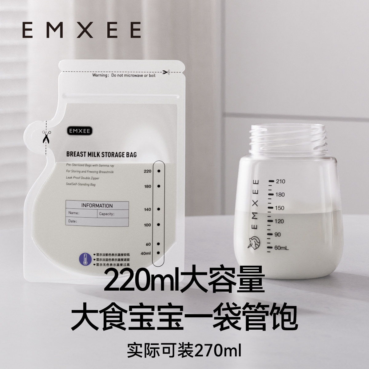 嫚熙储奶袋母乳专用保鲜袋储存袋一次性奶袋大容量感温储存密封袋