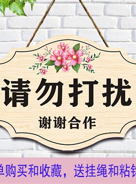 请勿打扰门牌创意可爱工作中会议中提示挂牌学习中休息中门牌定制