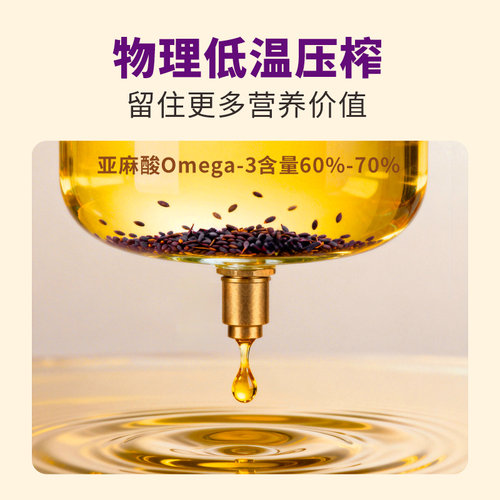 瑞妮兰有机紫苏籽油250ml亚麻酸食用油有机冷榨一级可直饮0胆固醇 - 图2