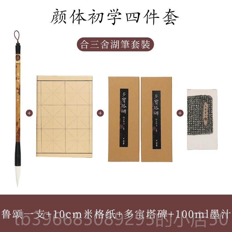 高档合三舍湖学鲁颂颜体初专用毛笔套装笔中楷羊毫毛笔兼毫毛笔中,淘宝优惠券,粉丝福利购,淘宝优惠卷