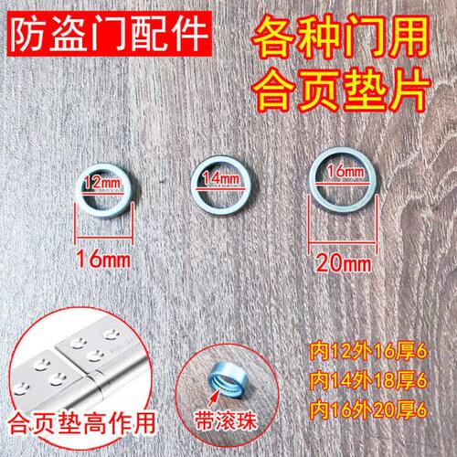 防盗门下沉垫片进户房门吊脚维修化妆室铰链垫片垫高轴承戒介子华 - 图0