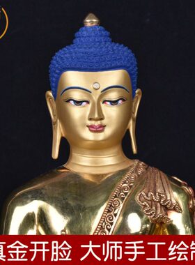 释迦牟尼佛尼泊尔进口篆刻紫铜鎏金释迦摩尼佛祖居家摆件