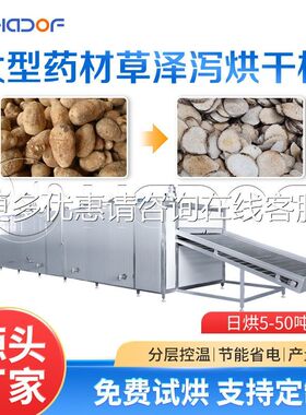 多层料材烘干设MAGA-102干备连续式网带精麦冬脱黄水燥机多种物均