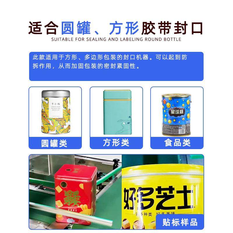 全自动封口机饼干盒子糖果盒子胶带封口机铁罐子塑料盒子胶带封口,淘宝优惠券,粉丝福利购,淘宝优惠卷