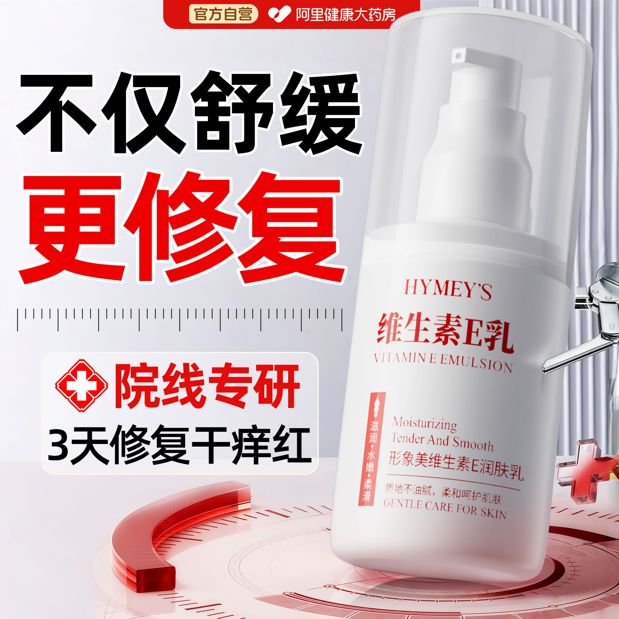 维生素e乳补水高保湿液修复皮肤屏障受损修护面霜正品官方旗舰店