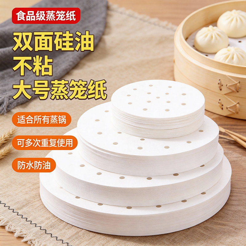 圆形大号蒸笼纸食品级一次性家用蒸包子垫纸蒸馒头专用蒸屉布油纸,淘宝优惠券,粉丝福利购,淘宝优惠卷