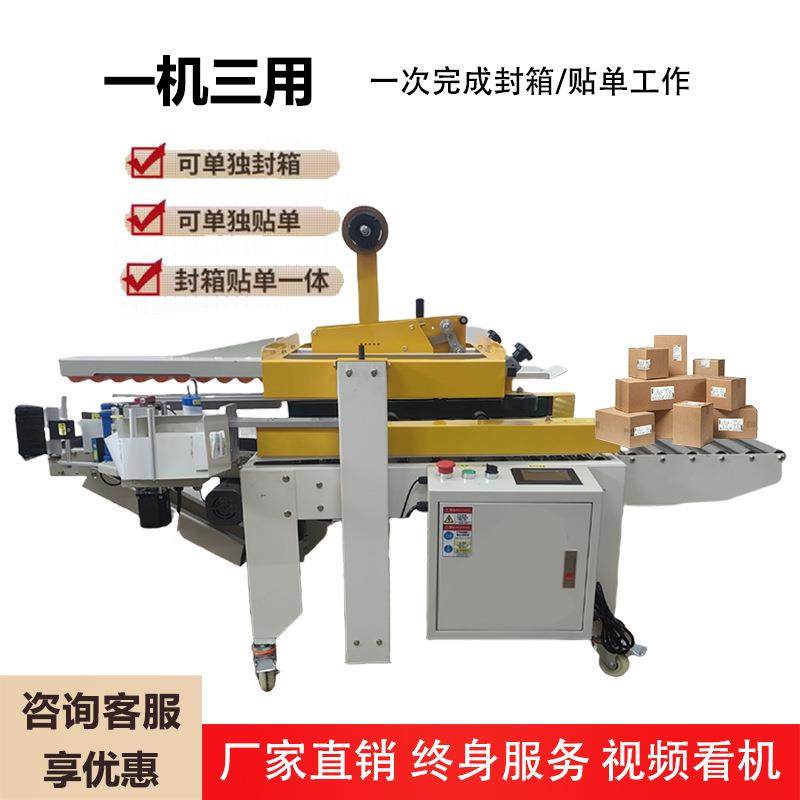 全自动封箱机封箱贴单一体机电商打包机贴标机胶纸箱封箱机贴单机,淘宝优惠券,粉丝福利购,淘宝优惠卷