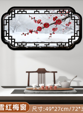 3d立体墙贴纸壁画自粘中式框画客厅卧室背景墙面遮丑装饰横式假窗