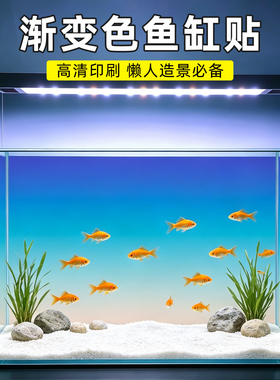 高级感渐变色横向鱼缸背景专用贴纸水族箱造景装饰壁纸静电贴膜