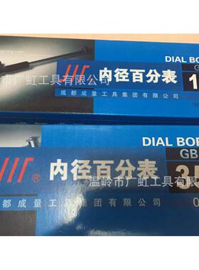 成量内径百分表/内径千分表6-10-18-35-50-100-160-250-450mm