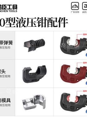 充电液压钳配件EC/EZ/-300-40模具卡扣钳头活塞杆电池充电器