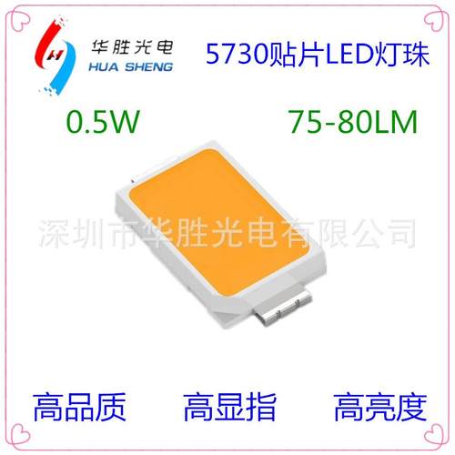 5730灯珠0.5W5730灯珠75-80LM5730灯珠5730贴片LED(防硫化） - 图0
