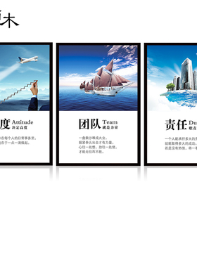 办公室挂画励志海报企业文化墙标语公司走廊装饰画会议室壁画有框