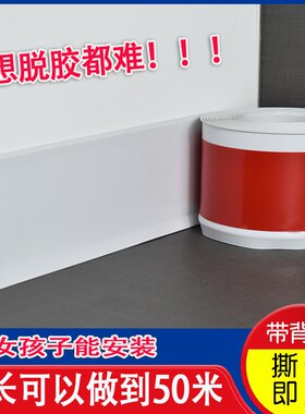 超薄弧形pvc踢脚线自粘墙贴装饰条遮丑美化地脚线包边贴纸贴脚线*