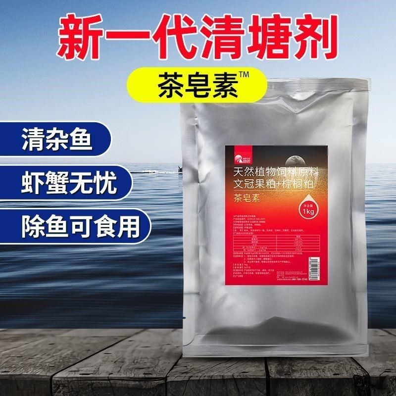 南华千牧茶皂素小龙虾螃蟹塘杂鱼净虾蟹苗种无忧泥鳅清塘茶皂素粉,淘宝优惠券,粉丝福利购,淘宝优惠卷