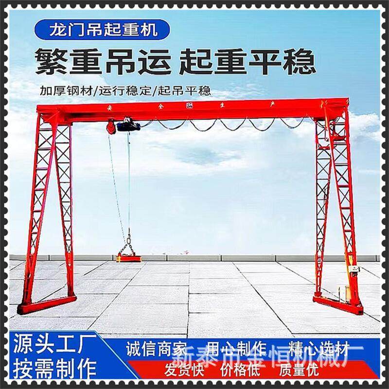 制造业厂家吊运用门式起重机 电动单梁花架龙门吊 龙门吊起重机,淘宝优惠券,粉丝福利购,淘宝优惠卷