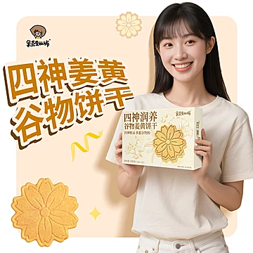 补铁元气小红花谷物姜黄红养饼干100g*1盒[25元优惠券]-寻折猪