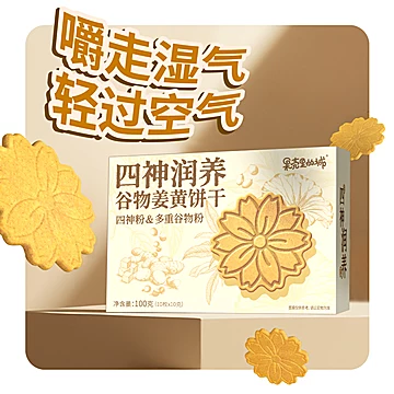 补铁元气小红花谷物姜黄红养饼干100g*1盒[25元优惠券]-寻折猪