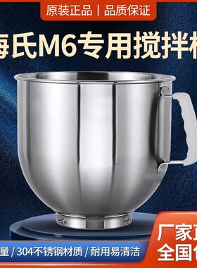 海氏M6厨师机商用7升桶不