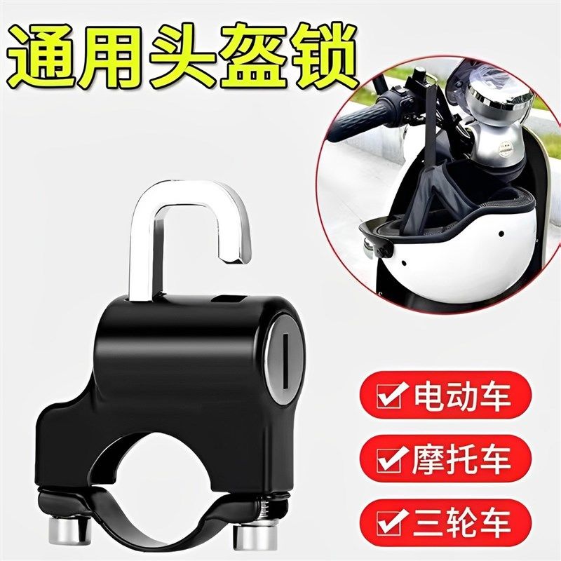 电动摩托车头盔锁防盗防偷固定安全帽锁挂钩专用锁电瓶车帽子锁,淘宝优惠券,粉丝福利购,淘宝优惠卷