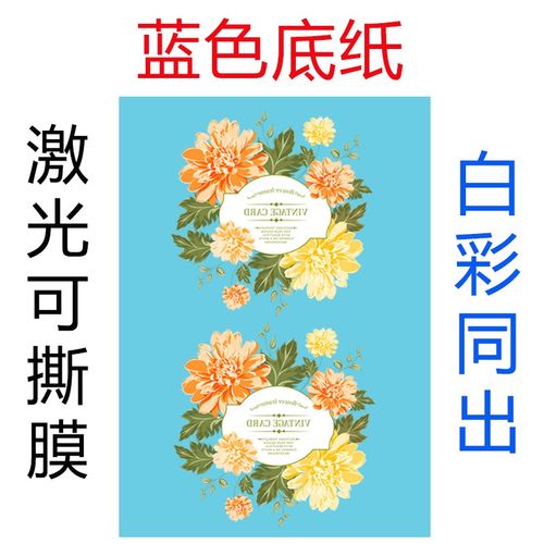 激光打印可撕膜水转印纸蓝色底纸镂空无痕移印陶瓷贴花纸打印纸 - 图1