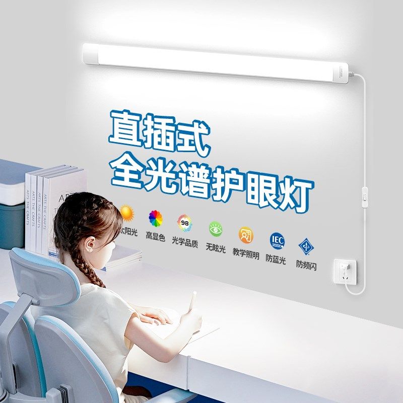 全光谱护眼台灯 教室学习专用长条照明壁灯日光灯管直插式led灯条,淘宝优惠券,粉丝福利购,淘宝优惠卷