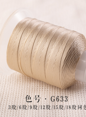 6股线莫兰迪色diy手工编织绳材料吊坠流苏穗子线冰丝线细六股线
