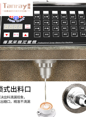 台湾元扬EZ850定量果糖机商用全自动仪果糖唐雅奶茶店专用微电脑