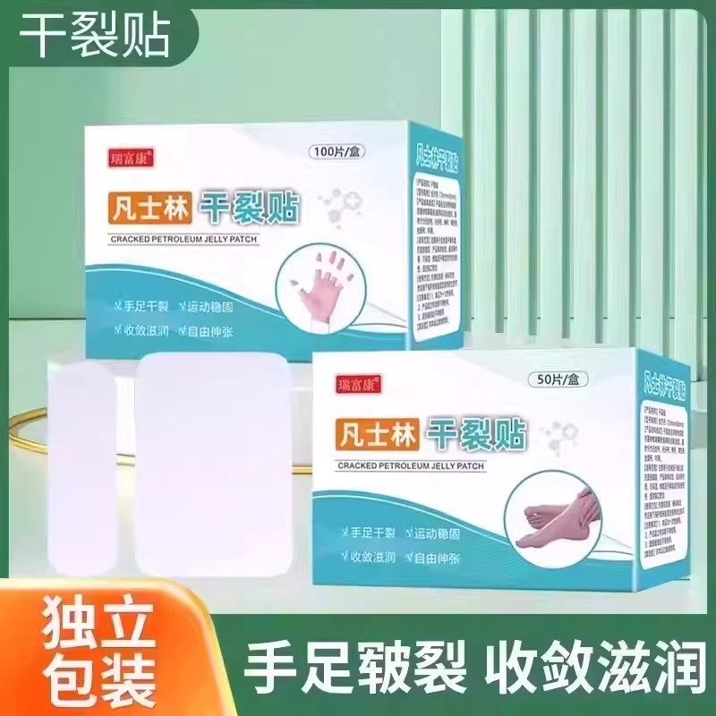 【下单立减50】凡士林手足干裂贴透气高弹粘性皮肤皲裂贴耐磨_ZS,淘宝优惠券,粉丝福利购,淘宝优惠卷