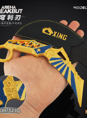 铄捷暗区周边 游戏武器模型苍穹利ren皮套版合金爪刀玩具模型摆件