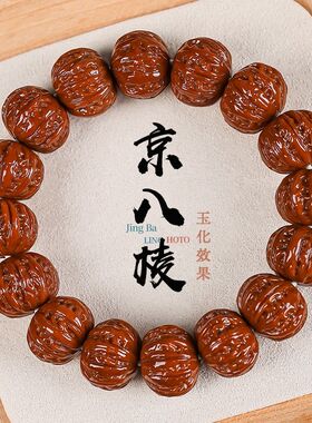 猴头精细雕刻粗筋京八棱手串桃核文玩原籽单圈盘玩佛珠男女