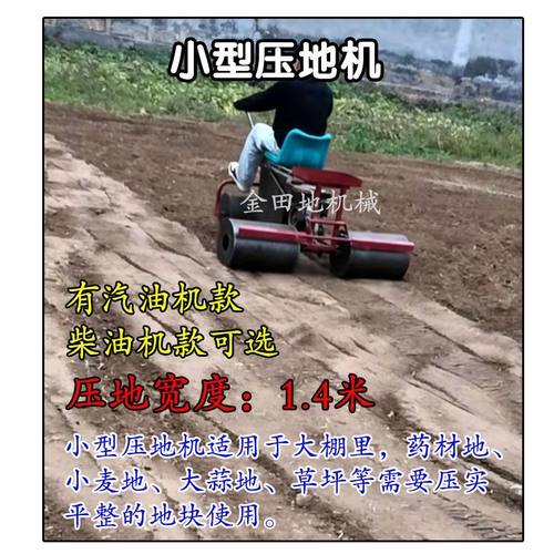 升级款小型压地机汽油柴油电动压实机苗床大蒜麦田草坪压地三轮厂 - 图3