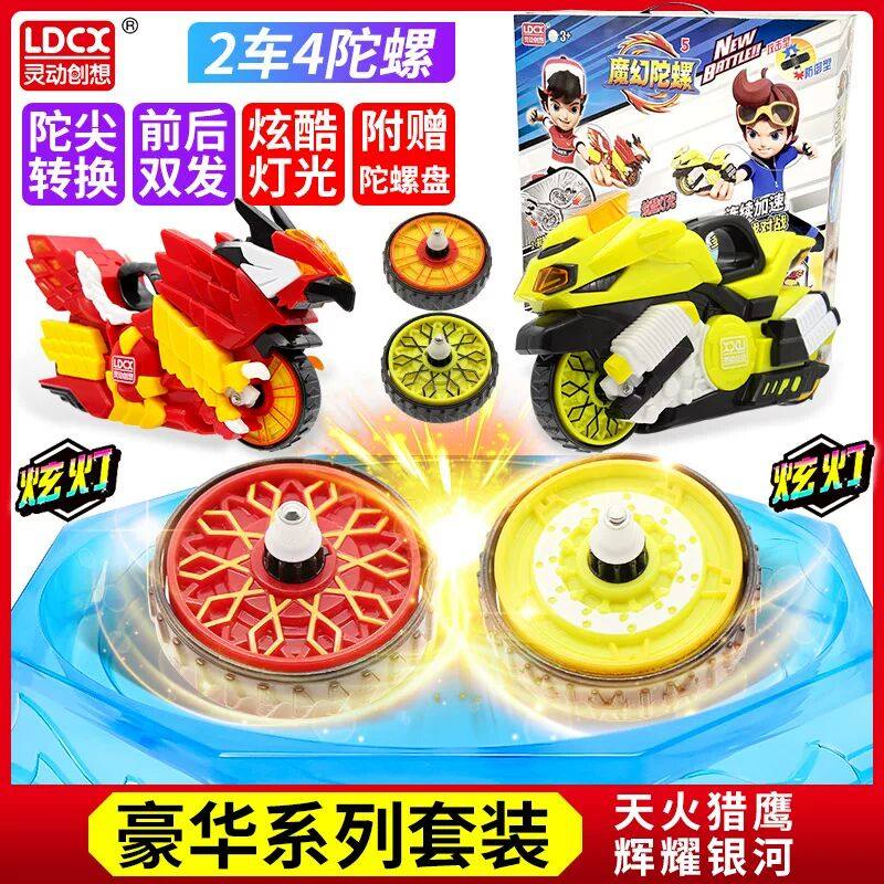 灵动创想魔幻陀螺5代摩托车爆裂星云机甲发光旋风轮儿童男孩玩具,淘宝优惠券,粉丝福利购,淘宝优惠卷