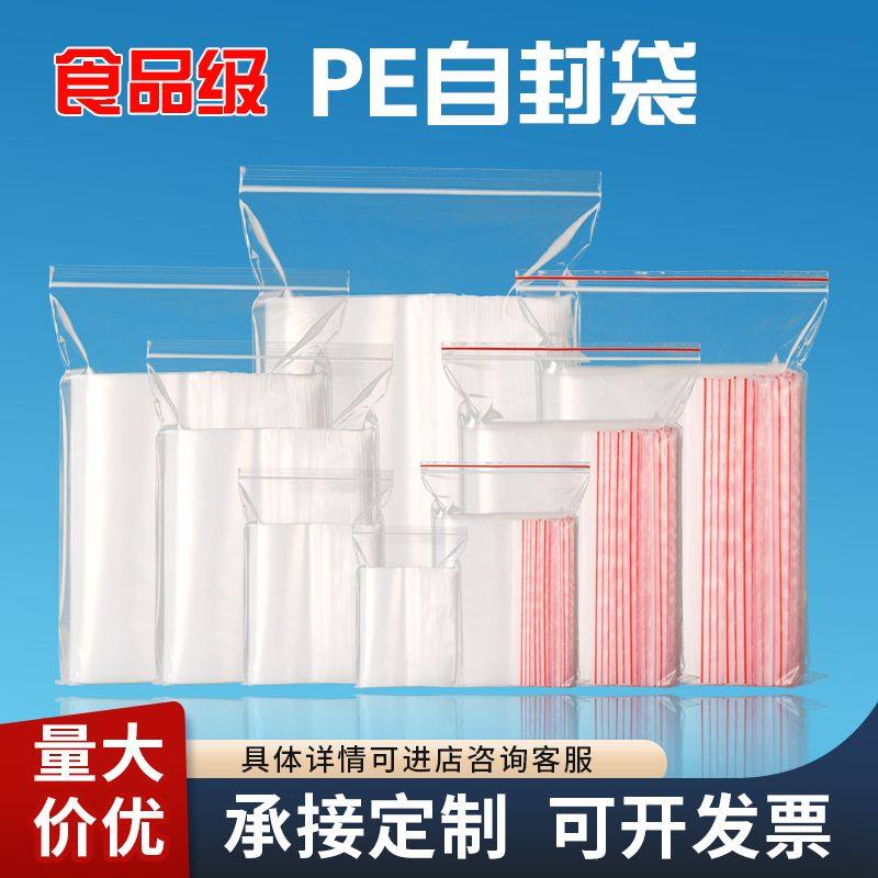 透明自封袋加厚密封袋冷冻密封袋大小号袋子收纳PE包装袋定制,淘宝优惠券,粉丝福利购,淘宝优惠卷