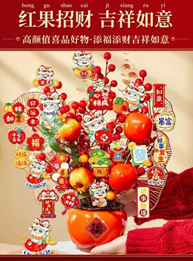 2026新年柿柿如意新年氛围装饰