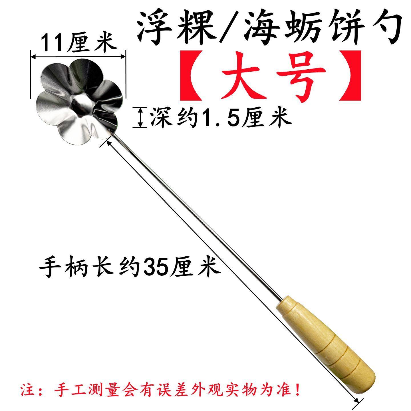 浮果勺浮果工具油粑粑勺海蛎饼模具浮粿葱油粑粑油炸不粘工具,淘宝优惠券,粉丝福利购,淘宝优惠卷