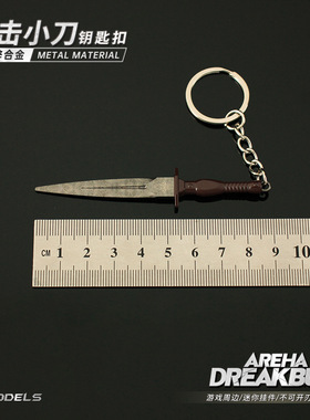 雷霆 暗区周边 迷你突击小刀金属挂件合金钥匙扣游戏武器模型9cm
