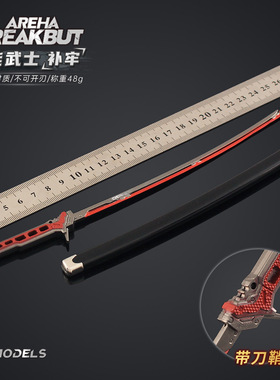铄捷 暗区游戏刀剑模型热能武士刀补牢带鞘小剑金属玩具收藏摆件