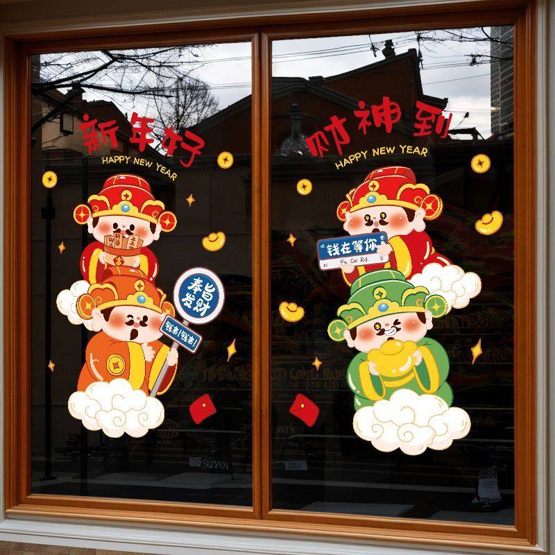 新年静电贴装饰财神场景布置墙贴年画春节橱窗门玻璃贴纸窗花贴画,淘宝优惠券,粉丝福利购,淘宝优惠卷