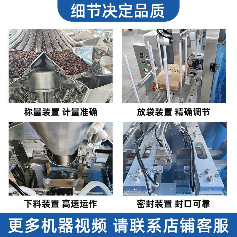 预制袋咖啡豆给袋式包装机全自动称八边封重拉链袋核桃颗粒包装机 - 图1