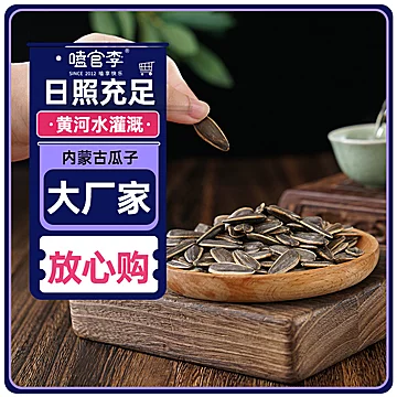 嗑官李内蒙古瓜子五香味500g×2袋[4元优惠券]-寻折猪