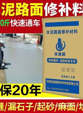 高强水泥路面修补材料砂浆混凝土地面道路起沙起皮裂缝填坑50斤装