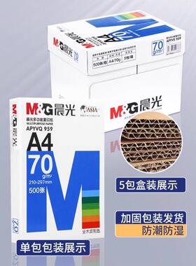 DHZA4复印纸a4打印纸70g单包500张80g双面打印不卡整箱5包250