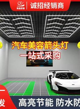 洗车房蜂窝灯无尘车间贴膜LED灯机修工位灯汽修厂专用吊顶箭头灯