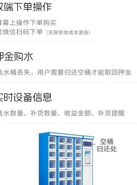 智能售水柜社区桶装无人自助售水机办公楼扫码自动售水智能柜加厚