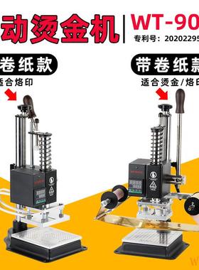 小型手动台式PU皮革木材压唛机绒布PU纸品烫金机