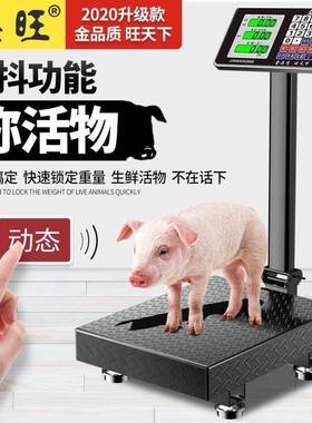 金旺300kg电子称重秤商用100KG电子称台秤计价秤公斤称小型磅秤