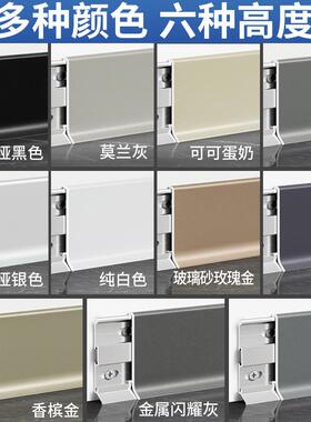 铝合金踢脚线卡扣4公分极窄地角贴脚线6/8cm金属不锈钢地脚墙角线
